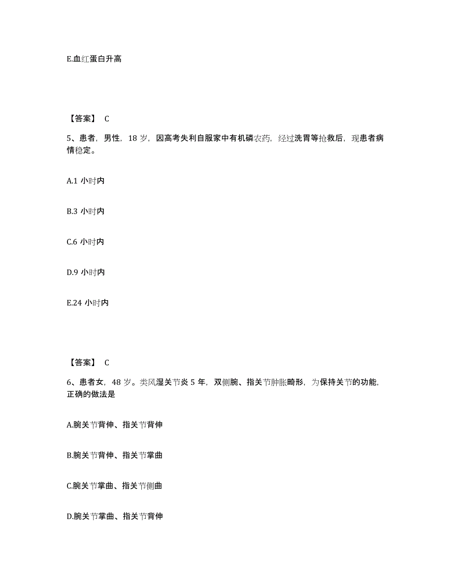 备考2025北京市昌平区铁道部南口机车车辆厂医院执业护士资格考试通关提分题库(考点梳理)_第3页