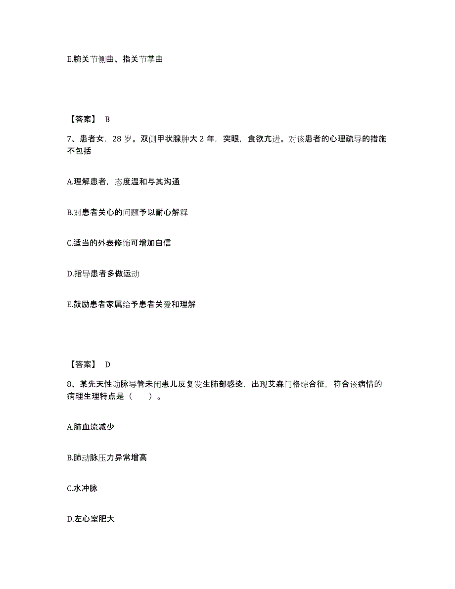 备考2025北京市昌平区铁道部南口机车车辆厂医院执业护士资格考试通关提分题库(考点梳理)_第4页