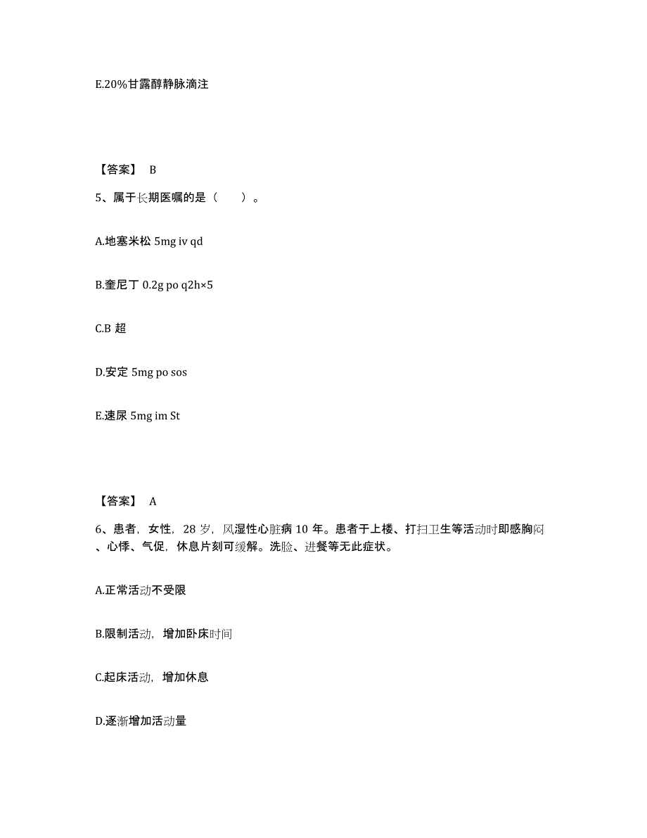 备考2025山东省潍坊市妇幼保健院执业护士资格考试能力检测试卷A卷附答案_第3页