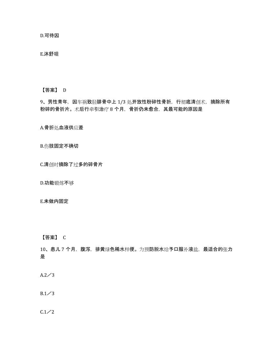 备考2025四川省成都市成都新华医院执业护士资格考试考前自测题及答案_第5页