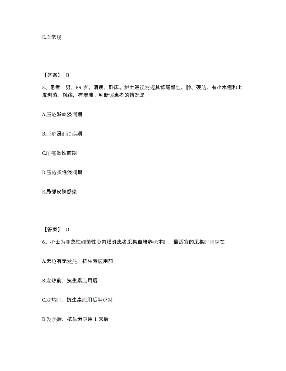 备考2025四川省色达县妇幼保健院执业护士资格考试押题练习试题B卷含答案_第3页