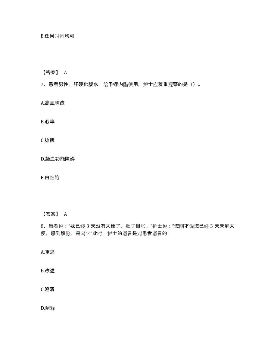 备考2025四川省色达县妇幼保健院执业护士资格考试押题练习试题B卷含答案_第4页