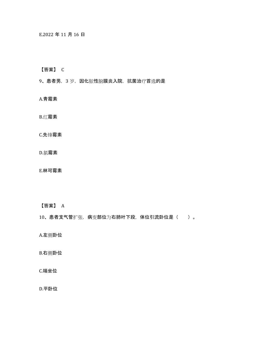 备考2025四川省峨眉山市妇幼保健院执业护士资格考试考前冲刺试卷A卷含答案_第5页