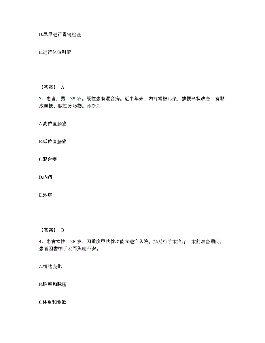 备考2025四川省自贡市贡井区妇幼保健院执业护士资格考试高分通关题型题库附解析答案_第2页