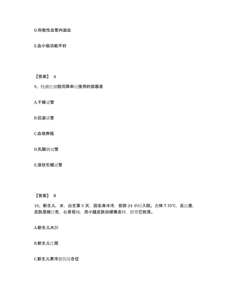 备考2025四川省自贡市贡井区妇幼保健院执业护士资格考试高分通关题型题库附解析答案_第5页