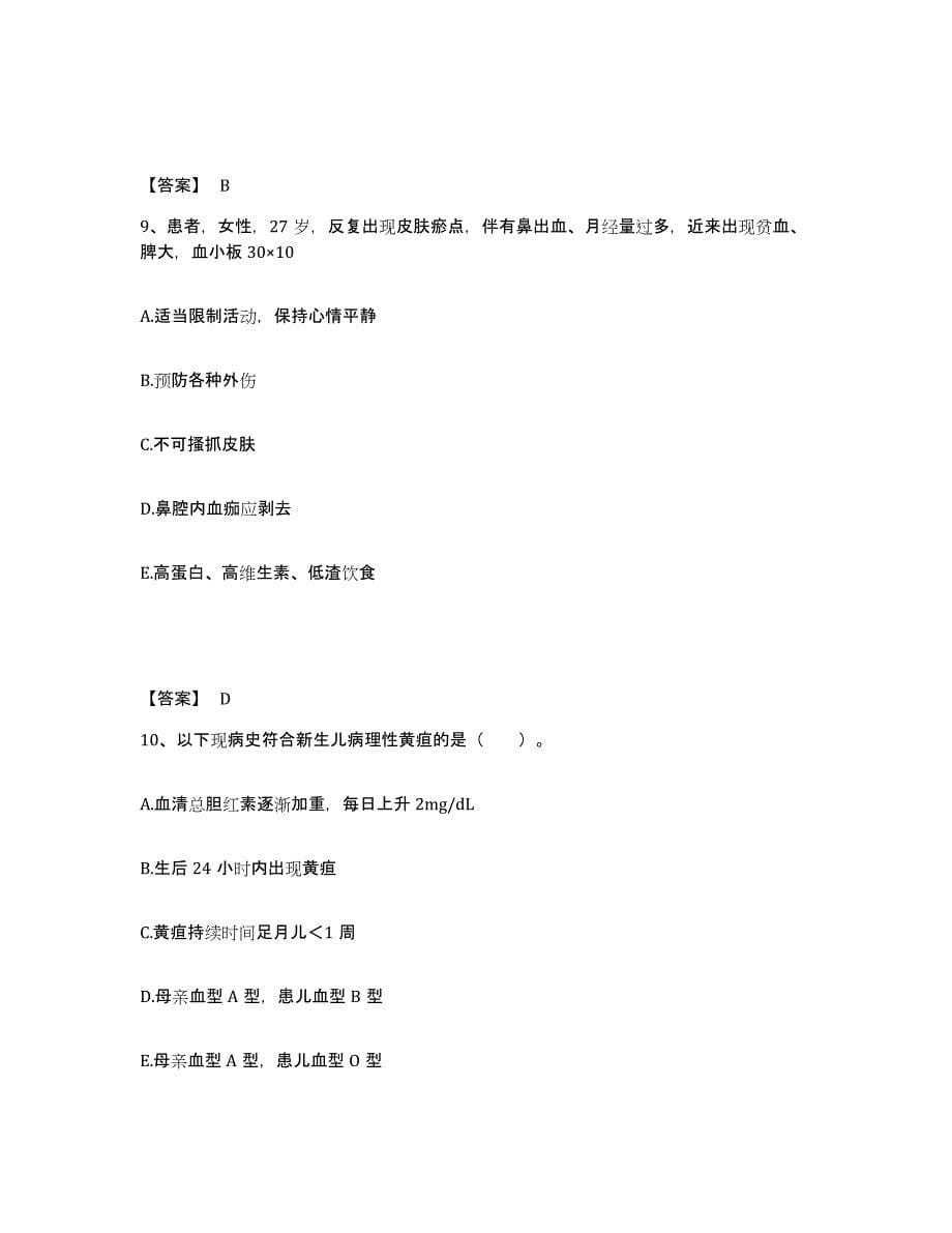 备考2025四川省绵阳市妇幼保健院执业护士资格考试模拟考核试卷含答案_第5页