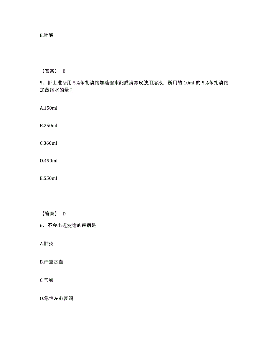 备考2025山东省济南市历城区妇幼保健所执业护士资格考试全真模拟考试试卷B卷含答案_第3页