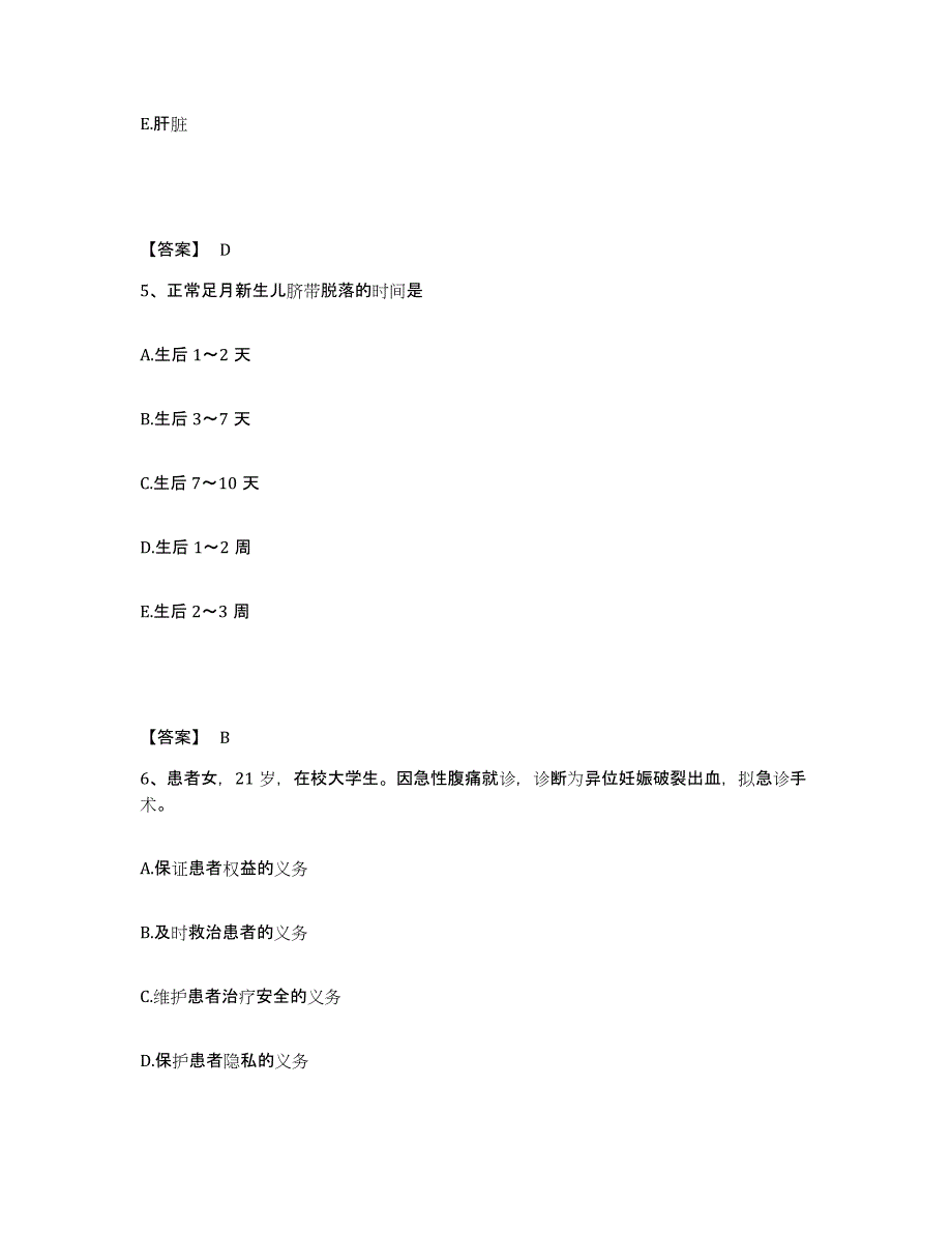 备考2025四川省石棉县妇幼保健院执业护士资格考试通关提分题库(考点梳理)_第3页