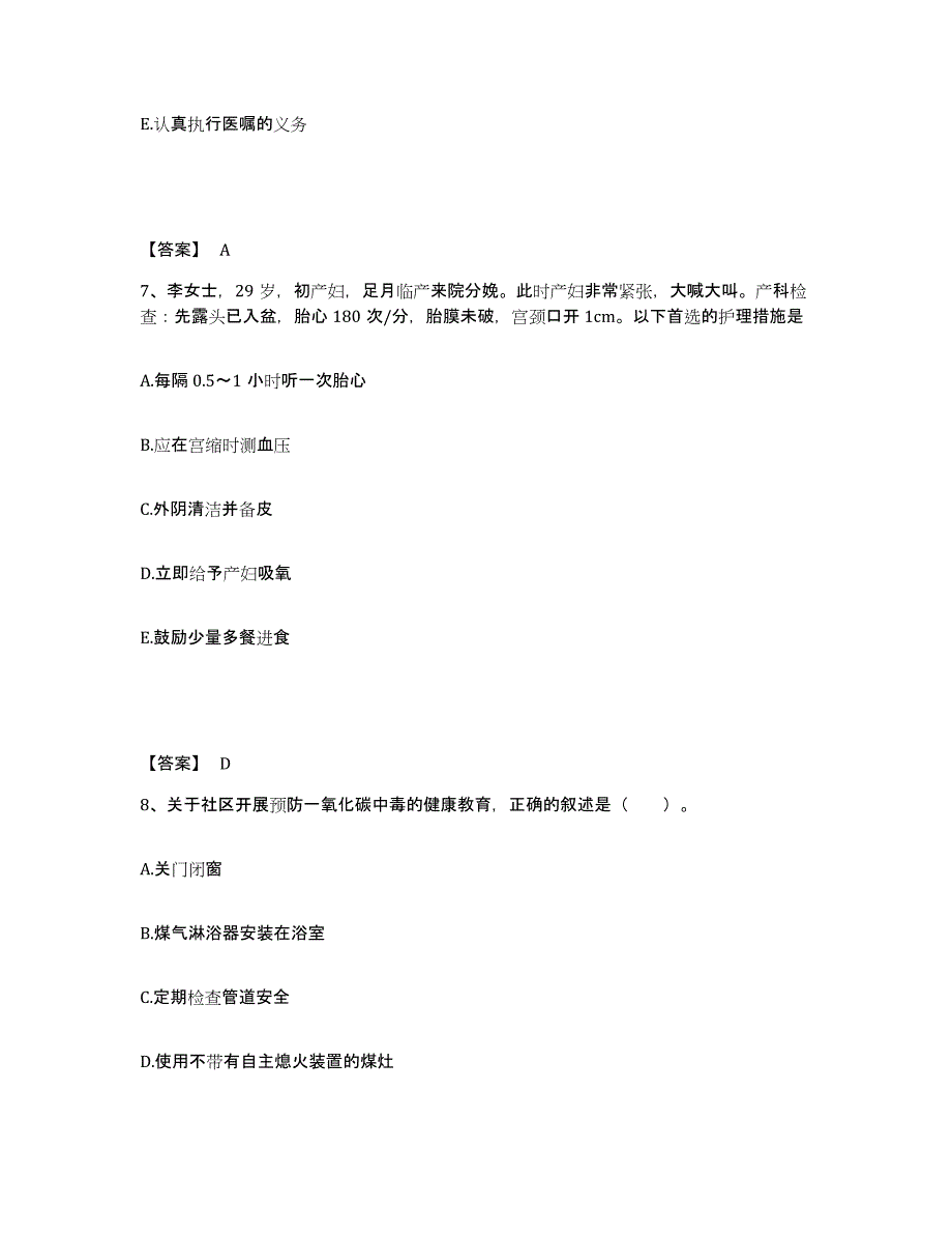 备考2025四川省石棉县妇幼保健院执业护士资格考试通关提分题库(考点梳理)_第4页