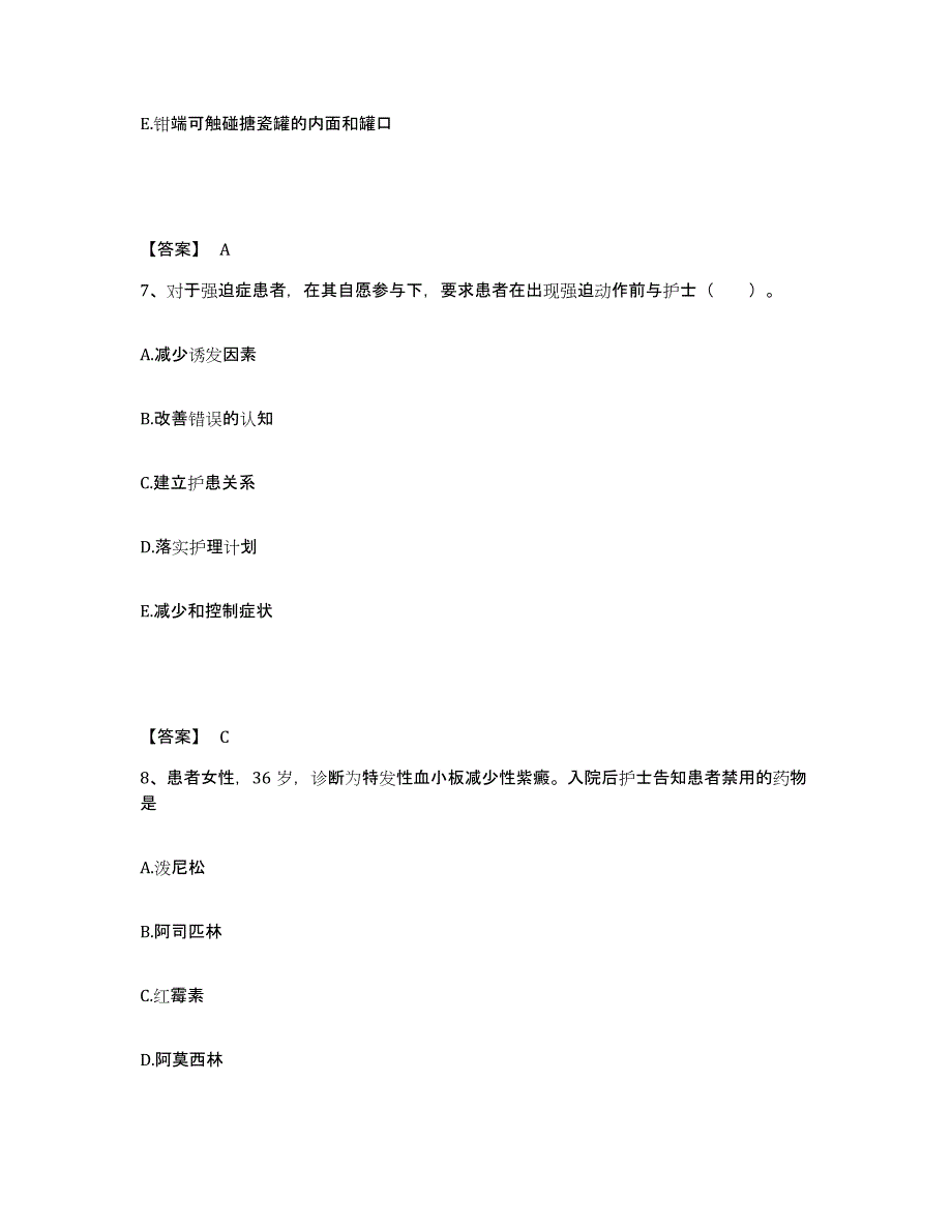 备考2025四川省乐山市妇幼保健院执业护士资格考试能力提升试卷B卷附答案_第4页