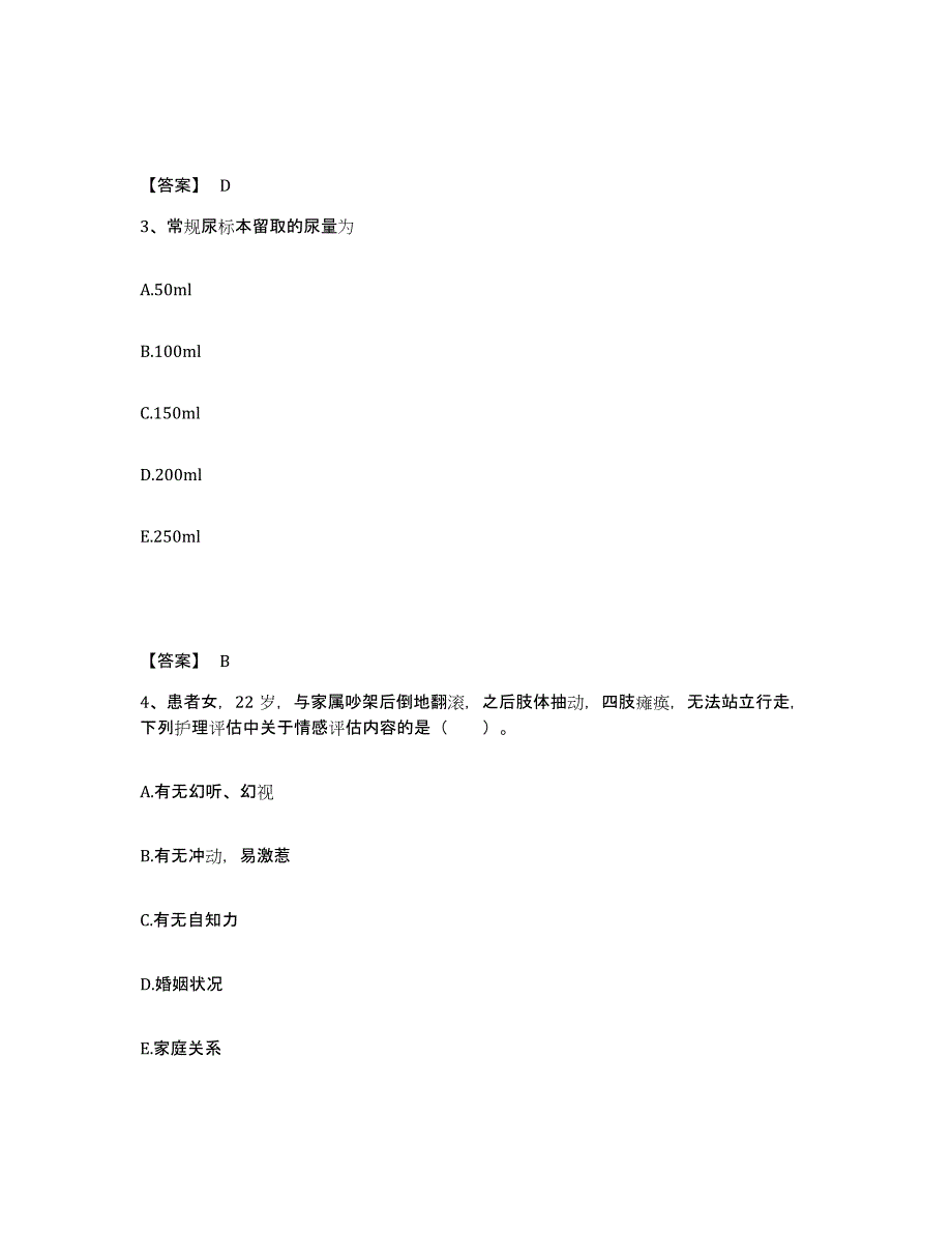 备考2025四川省双流县妇幼保健院执业护士资格考试考前自测题及答案_第2页