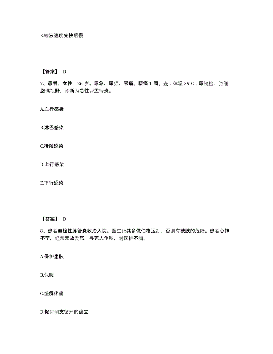 备考2025四川省双流县妇幼保健院执业护士资格考试考前自测题及答案_第4页