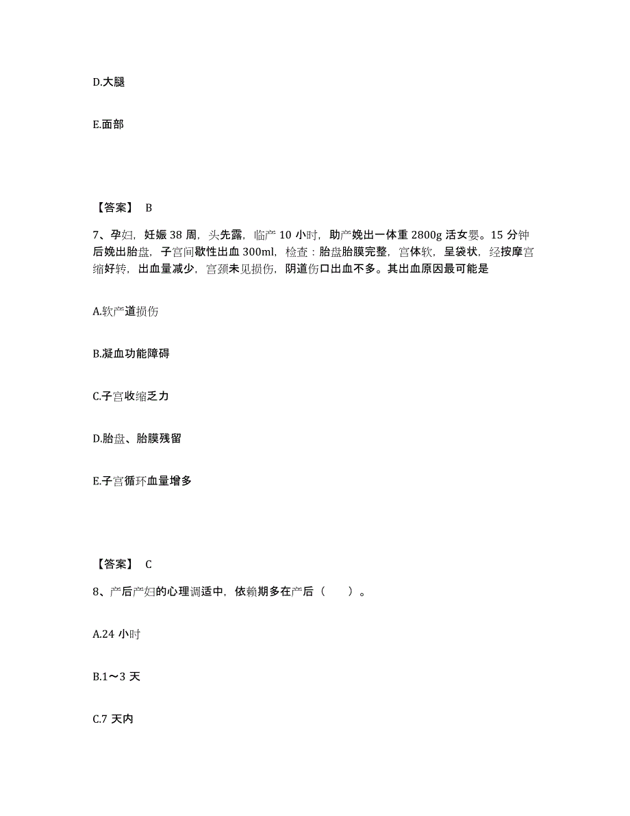 备考2025四川省南溪县妇幼保健院执业护士资格考试考试题库_第4页