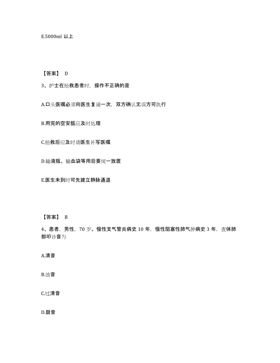 备考2025山东省淄博市博山区妇幼保健院执业护士资格考试真题练习试卷B卷附答案_第2页