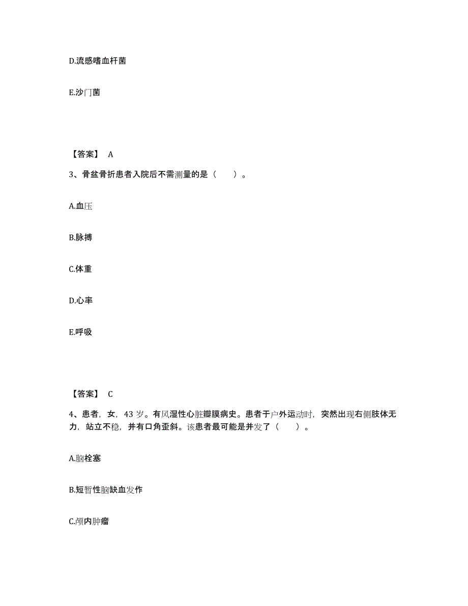 备考2025山东省滨州市区妇幼保健站执业护士资格考试自测提分题库加答案_第2页