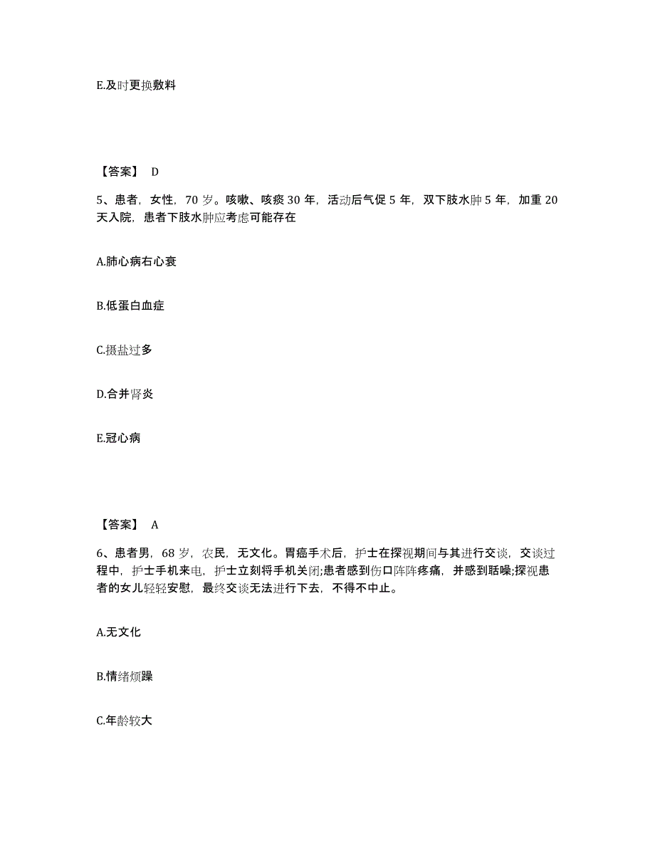 备考2025云南省祥云县人民医院执业护士资格考试考前冲刺模拟试卷B卷含答案_第3页