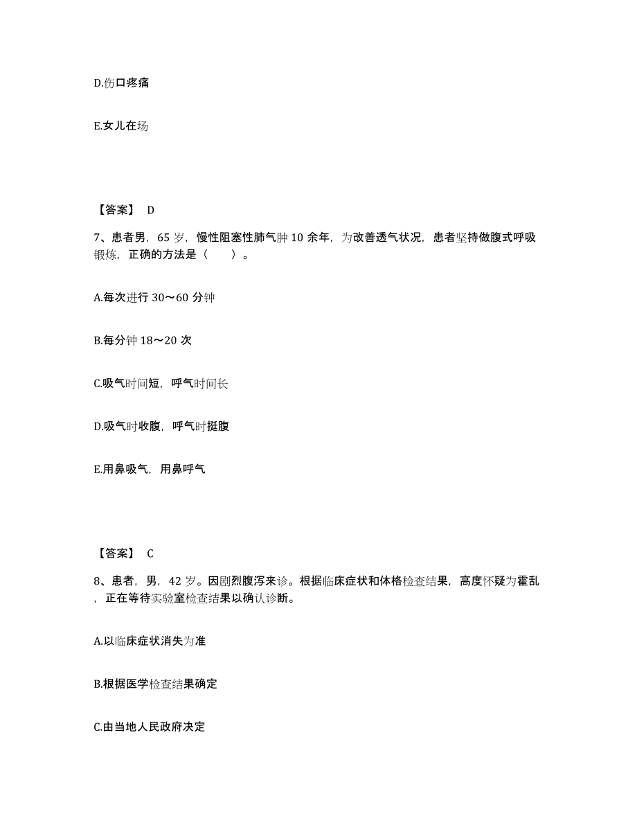 备考2025云南省祥云县人民医院执业护士资格考试考前冲刺模拟试卷B卷含答案_第4页