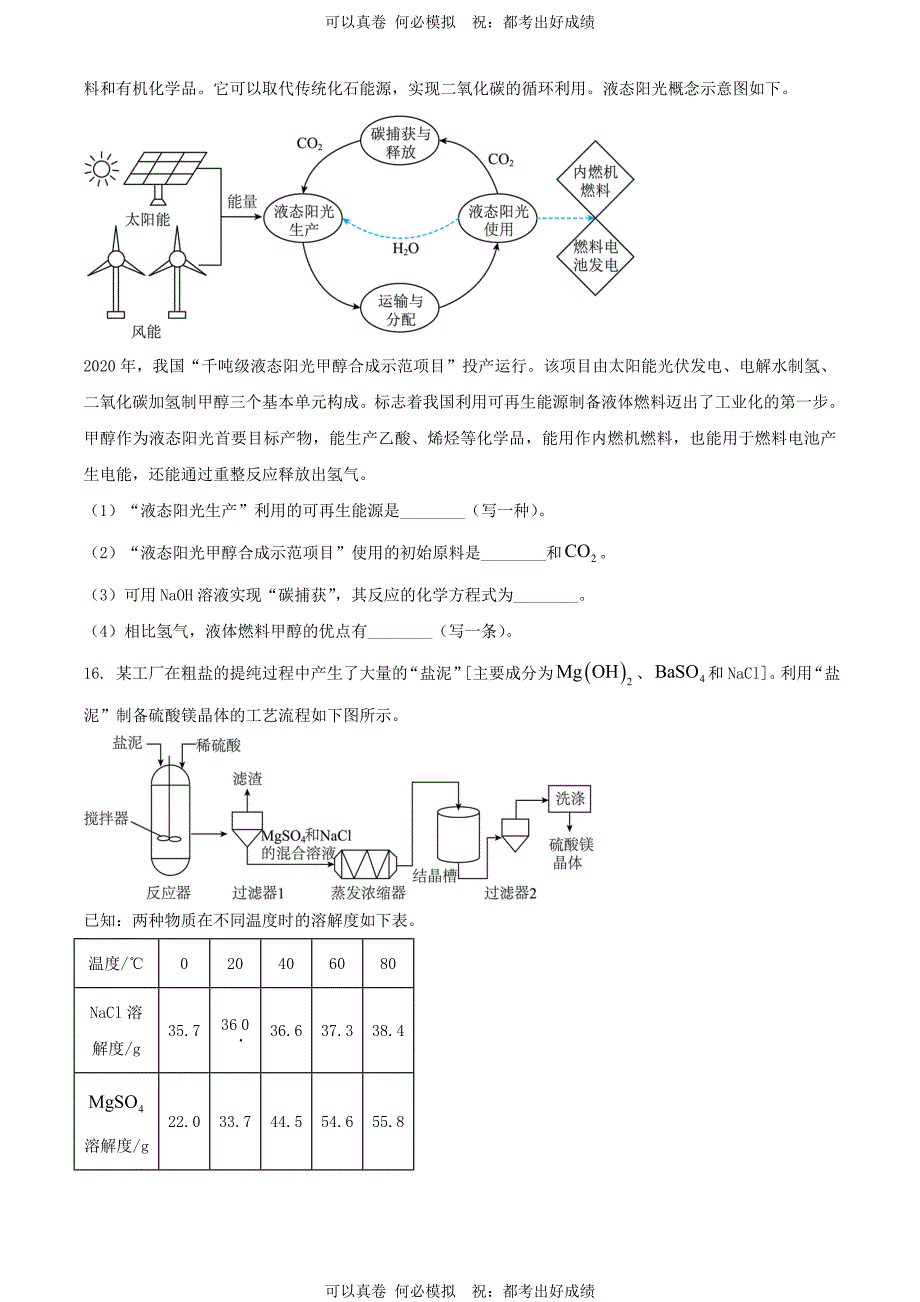 2024年湖北恩施中考化学试题及答案_第4页