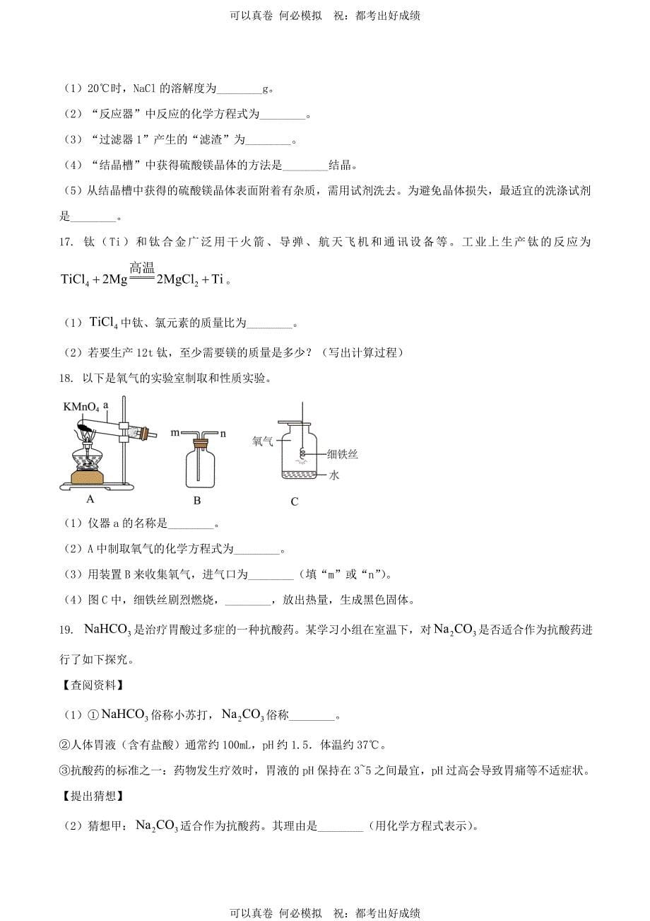 2024年湖北恩施中考化学试题及答案_第5页