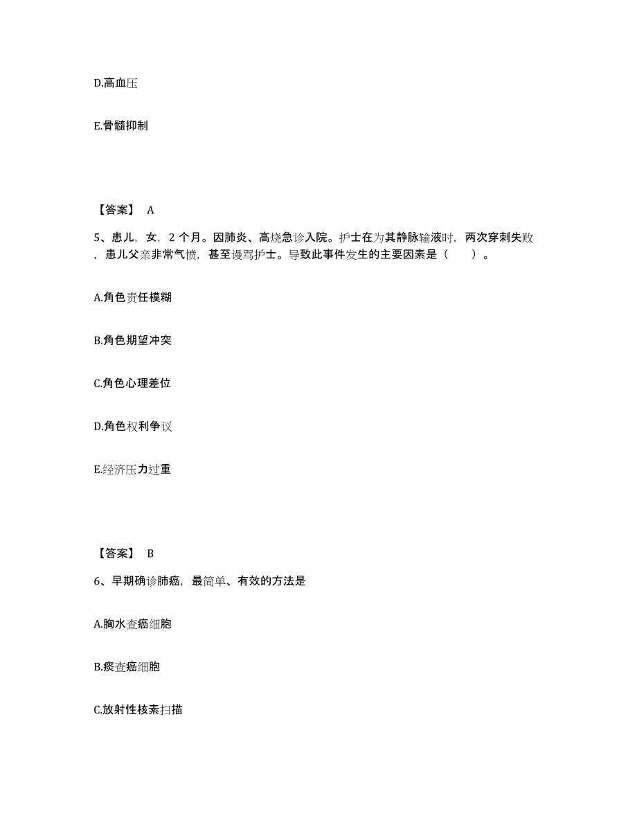 备考2025山东省烟台市烟台海洋医院执业护士资格考试提升训练试卷A卷附答案_第3页