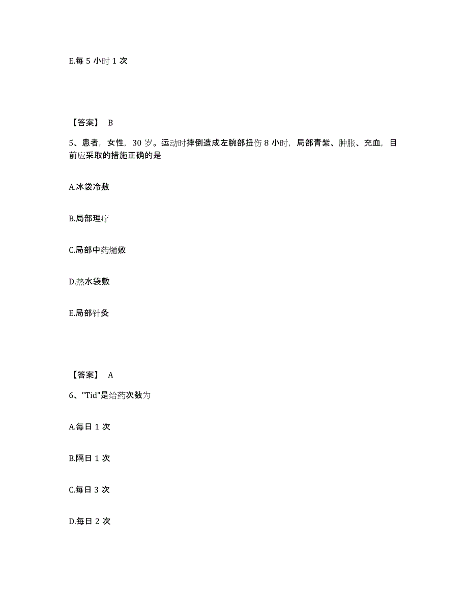 备考2025内蒙古五原县第三人民医院执业护士资格考试押题练习试题B卷含答案_第3页