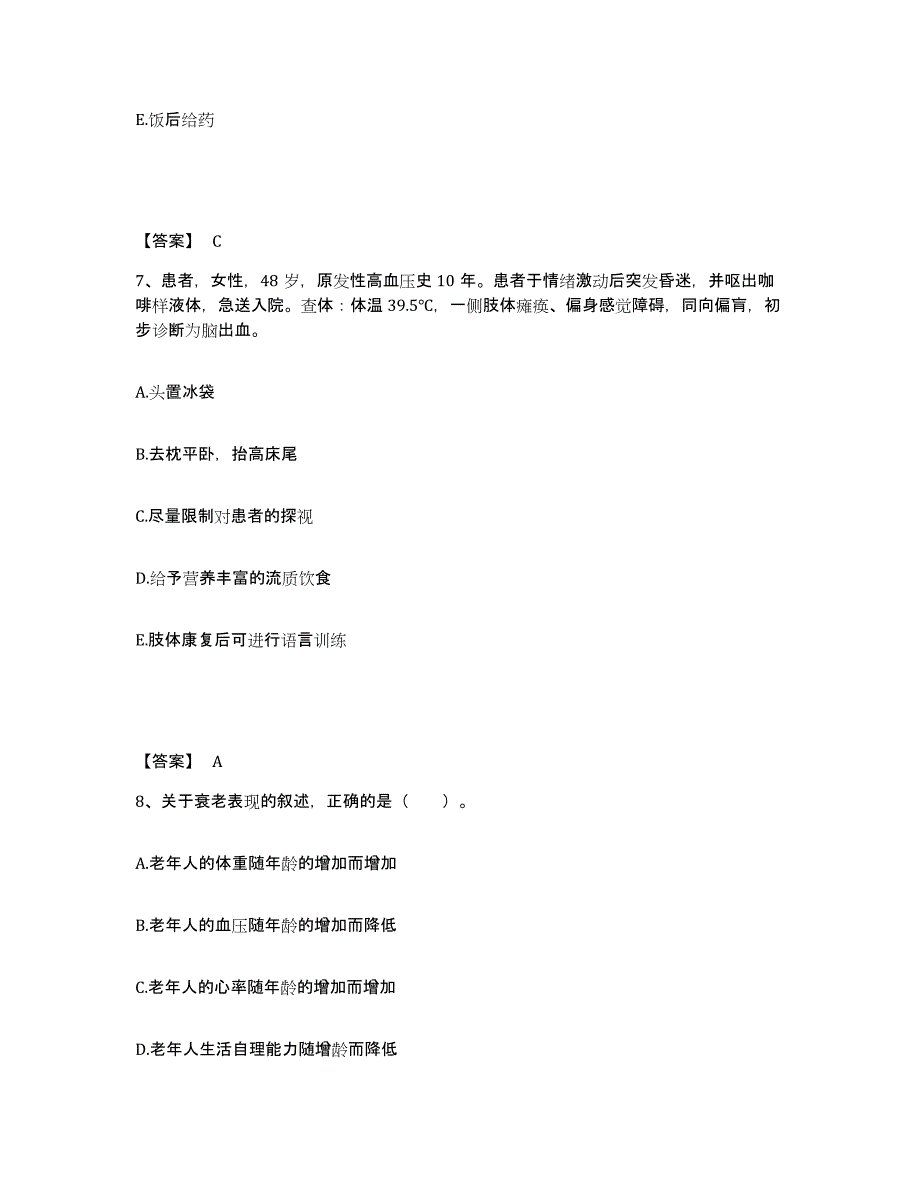 备考2025内蒙古五原县第三人民医院执业护士资格考试押题练习试题B卷含答案_第4页