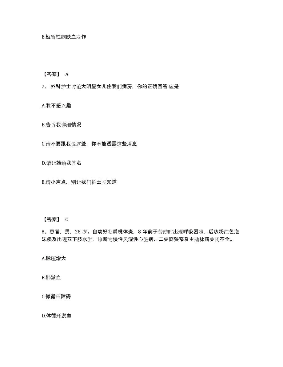 备考2025云南省保山市保山地区妇幼保健院执业护士资格考试测试卷(含答案)_第4页