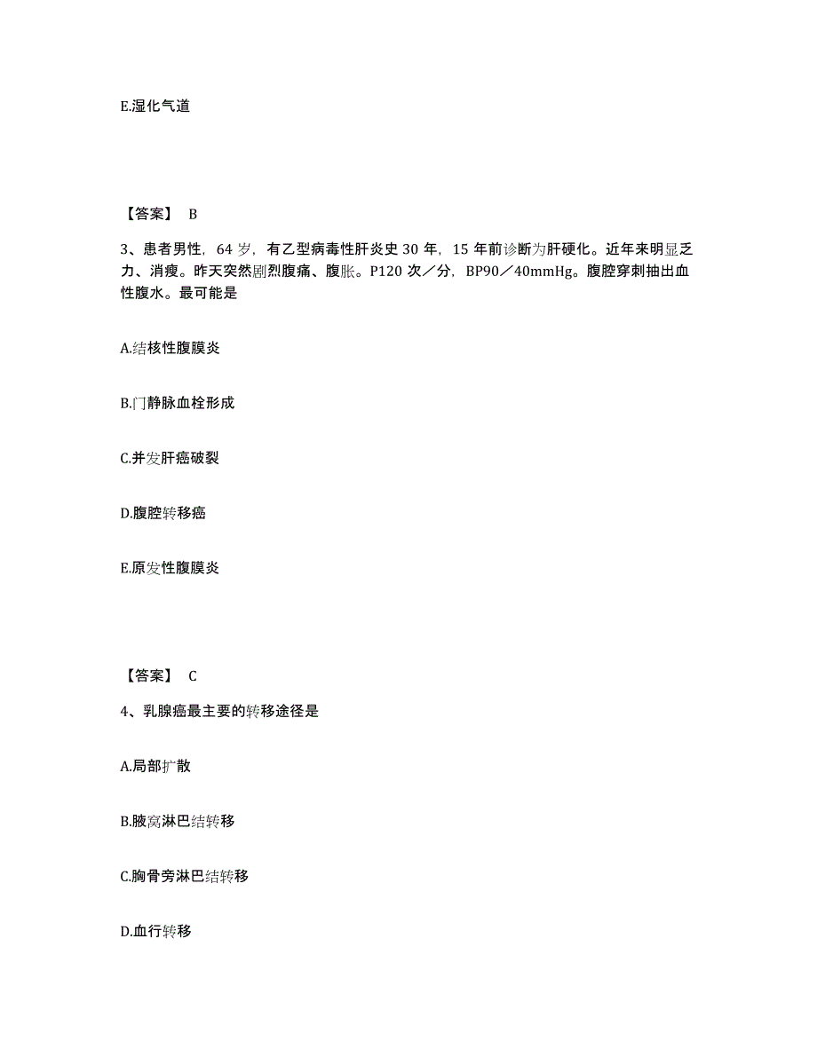 备考2025江西省萍乡市湘东人民医院执业护士资格考试能力提升试卷B卷附答案_第2页