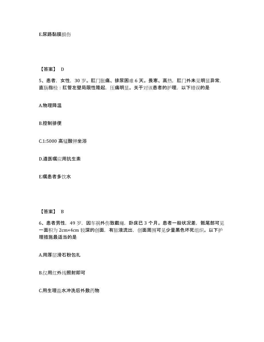 备考2025山东省莱芜市莱芜钢铁集团有限公司医院执业护士资格考试试题及答案_第3页