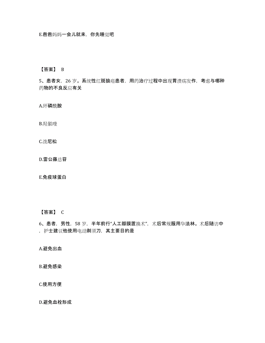 备考2025内蒙古托克托县医院执业护士资格考试押题练习试题B卷含答案_第3页