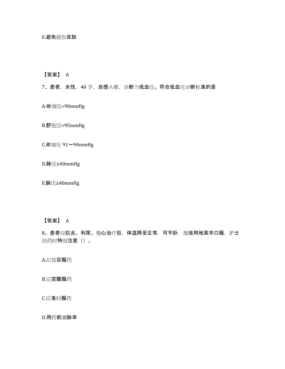 备考2025内蒙古托克托县医院执业护士资格考试押题练习试题B卷含答案_第4页