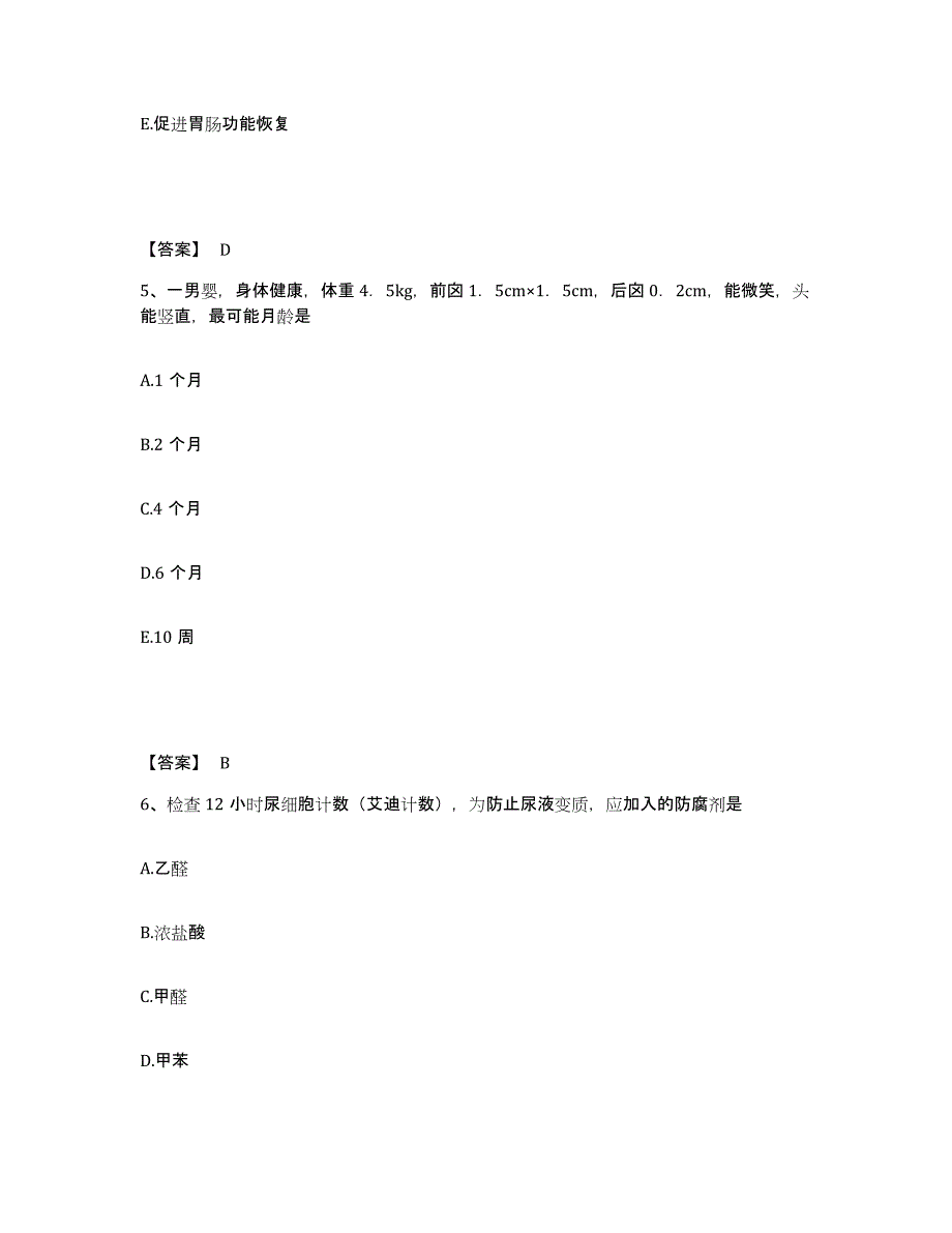 备考2025四川省成都市成都青羊区第二人民医院执业护士资格考试练习题及答案_第3页