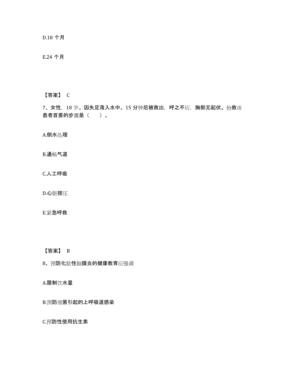 备考2025四川省成都市七八四厂中医骨研所执业护士资格考试通关题库(附带答案)_第4页