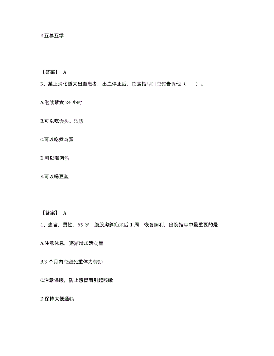 备考2025山东省莘县妇幼保健站执业护士资格考试真题练习试卷B卷附答案_第2页