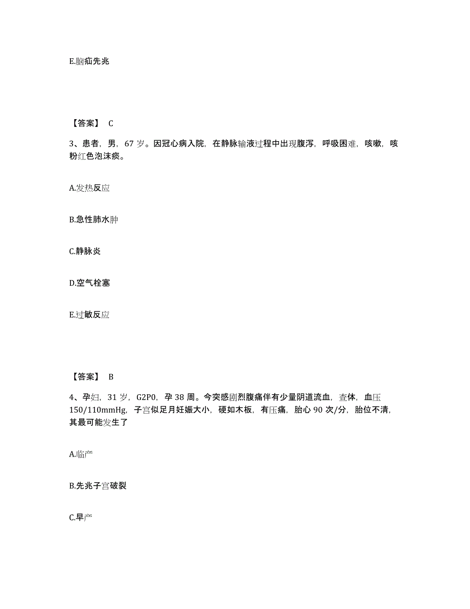 备考2025四川省金堂县精神卫生保健院执业护士资格考试考前冲刺试卷B卷含答案_第2页