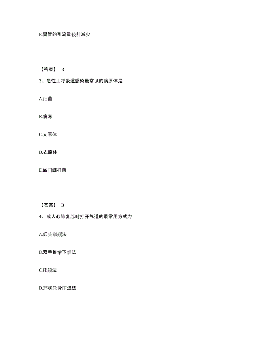 备考2025四川省天全县妇幼保健站执业护士资格考试全真模拟考试试卷B卷含答案_第2页