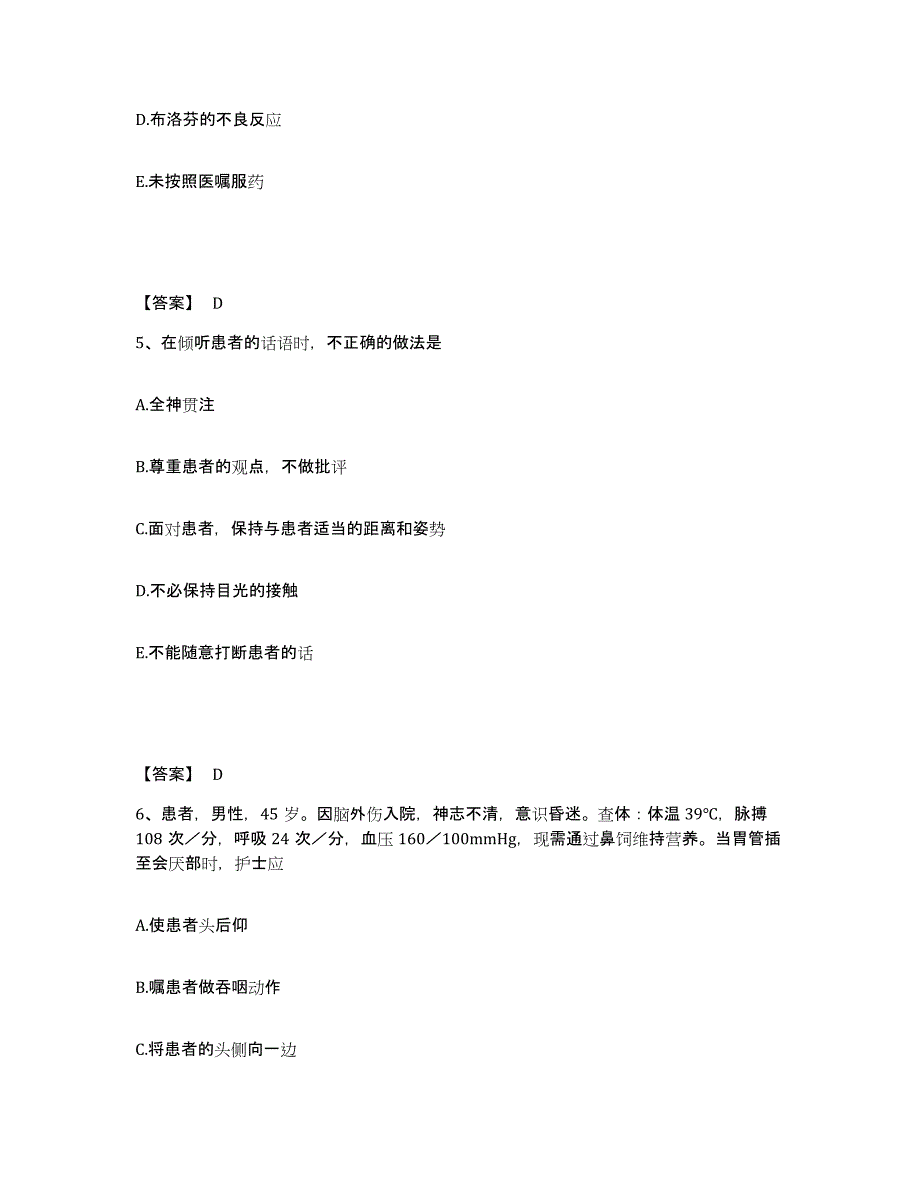 备考2025山东省胶南市妇幼保健站执业护士资格考试过关检测试卷B卷附答案_第3页