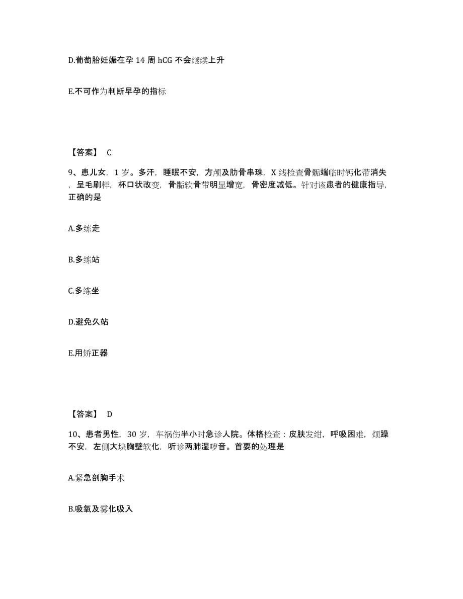 备考2025山东省胶南市妇幼保健站执业护士资格考试过关检测试卷B卷附答案_第5页