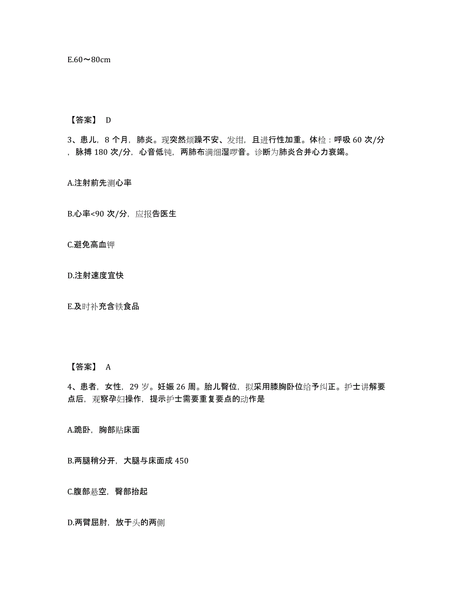 备考2025山东省莱西市妇幼保健站执业护士资格考试真题练习试卷B卷附答案_第2页