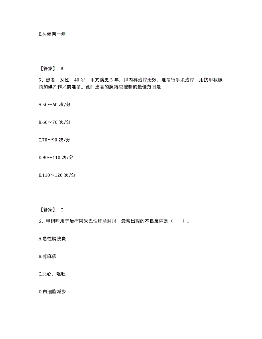 备考2025山东省莱西市妇幼保健站执业护士资格考试真题练习试卷B卷附答案_第3页