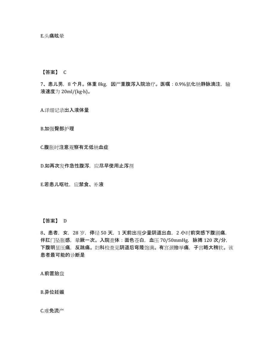 备考2025山东省莱西市妇幼保健站执业护士资格考试真题练习试卷B卷附答案_第4页