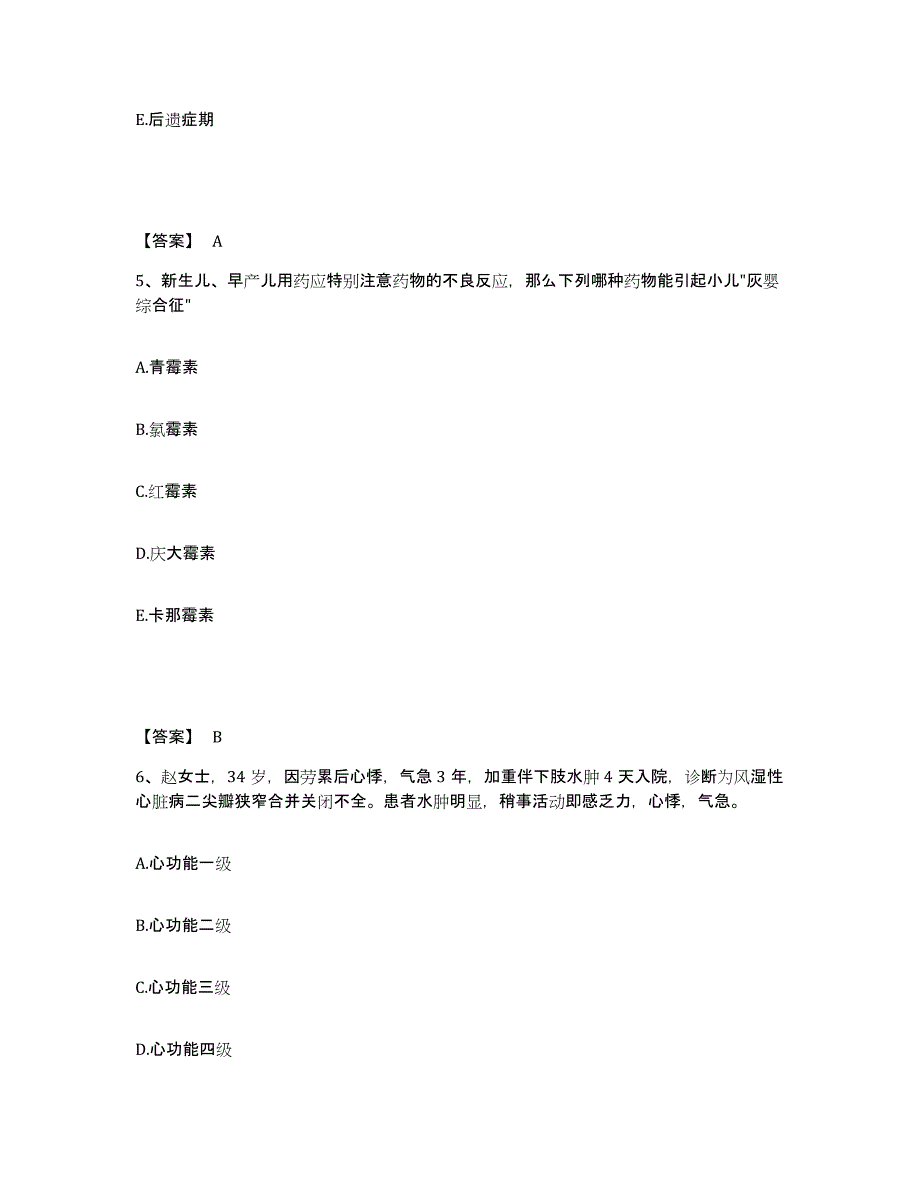 备考2025吉林省长春市长春中医学院附属肛肠分院执业护士资格考试模考预测题库(夺冠系列)_第3页