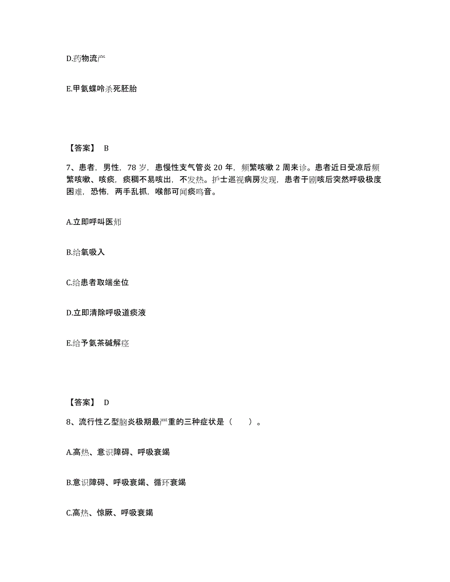 备考2025四川省富顺县妇幼保健院执业护士资格考试高分通关题库A4可打印版_第4页