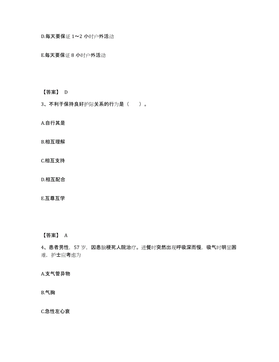 备考2025四川省成都市城建医院执业护士资格考试典型题汇编及答案_第2页