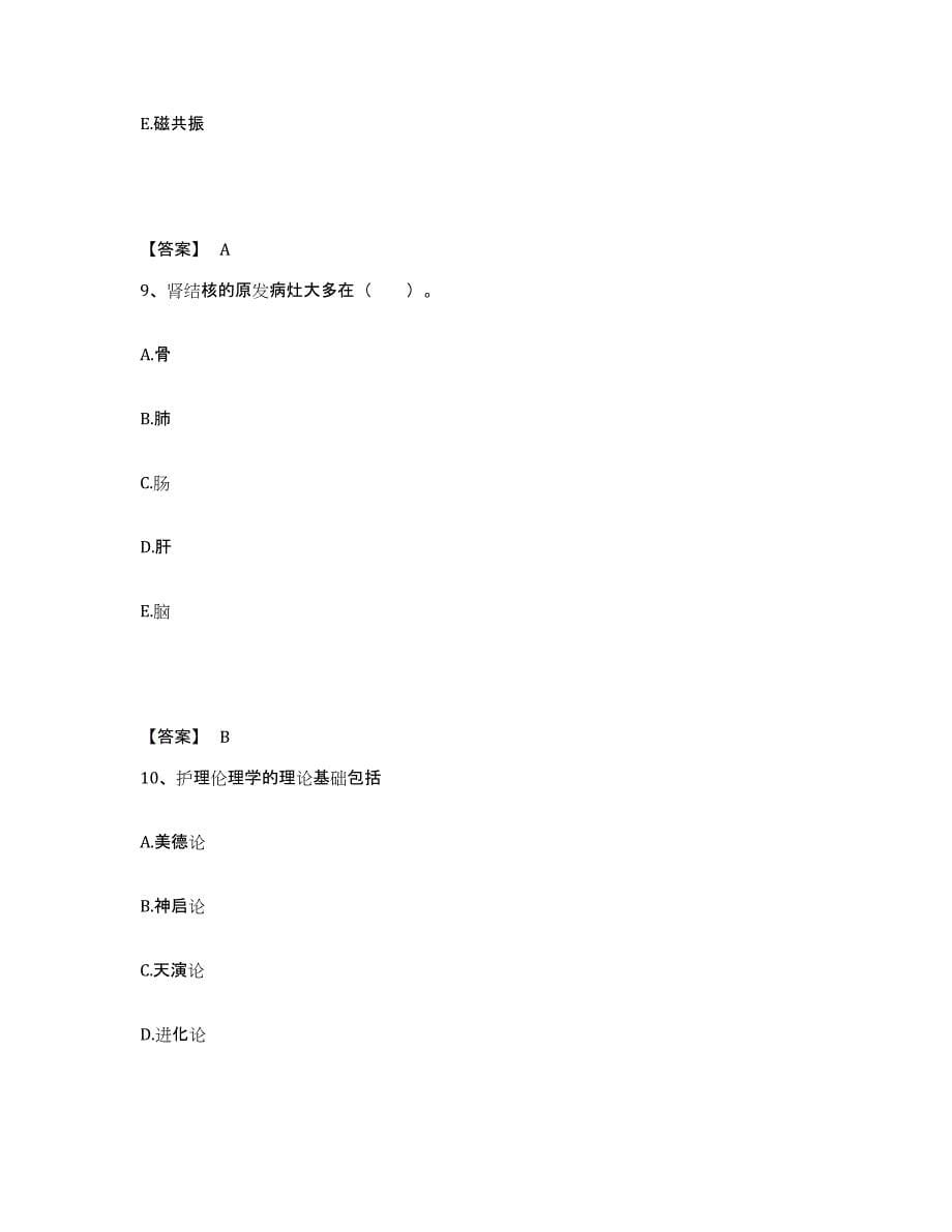 备考2025四川省成都市老年病医院执业护士资格考试练习题及答案_第5页