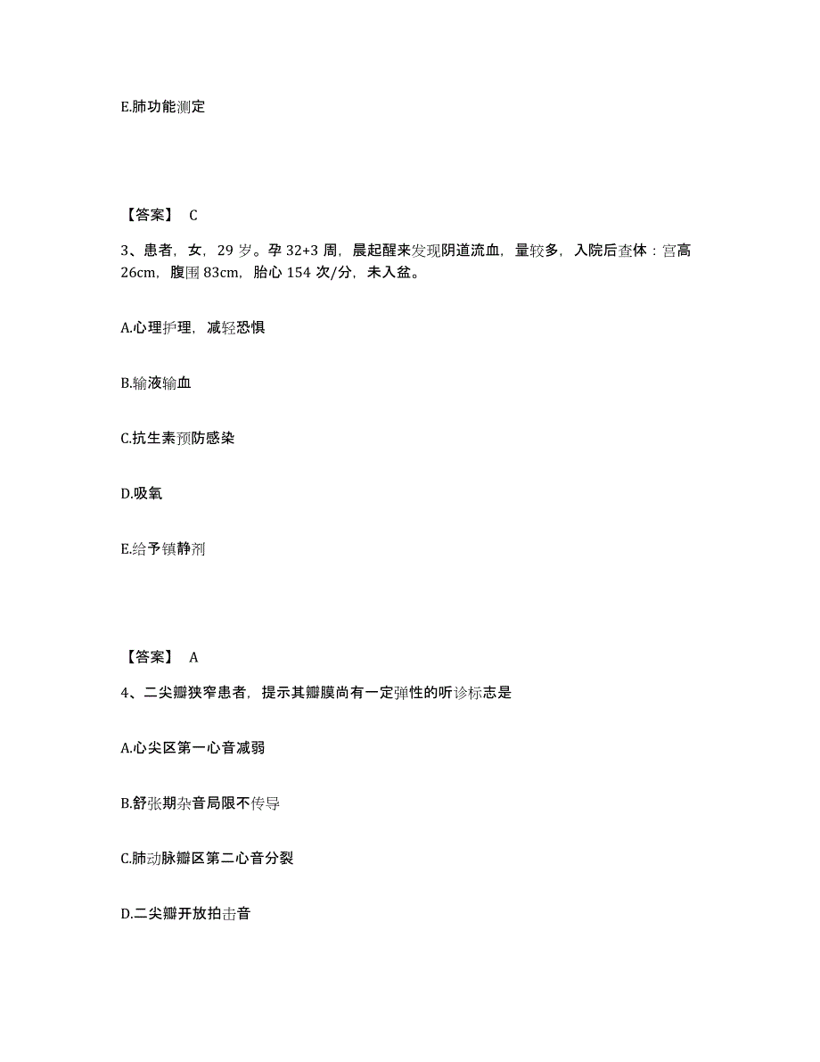 备考2025四川省峨边县妇幼保健院执业护士资格考试考前冲刺试卷A卷含答案_第2页