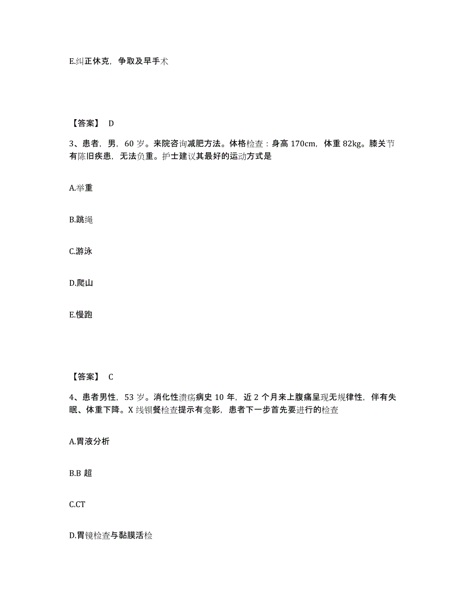 备考2025山东省莘县妇幼保健站执业护士资格考试高分题库附答案_第2页