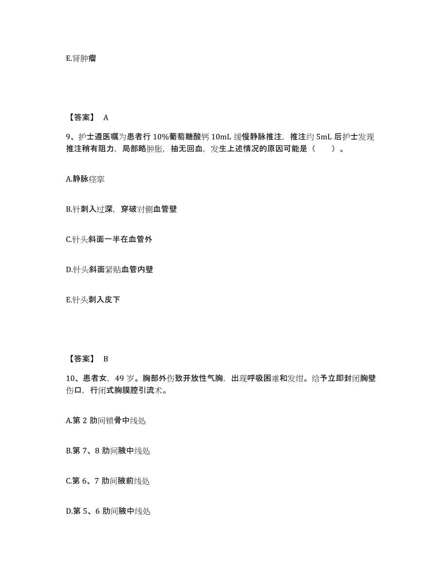 备考2025山东省莘县妇幼保健站执业护士资格考试高分题库附答案_第5页