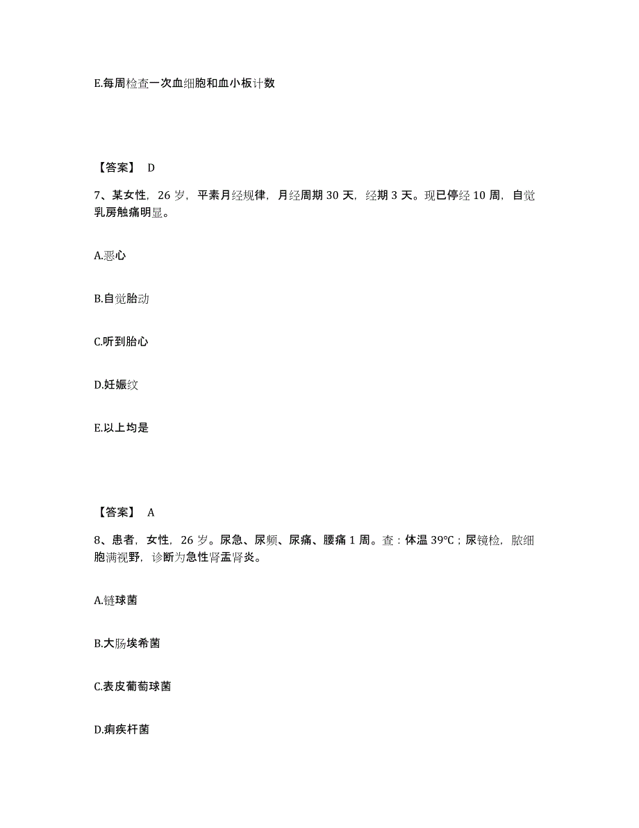 备考2025四川省大竹县妇幼保健院执业护士资格考试练习题及答案_第4页