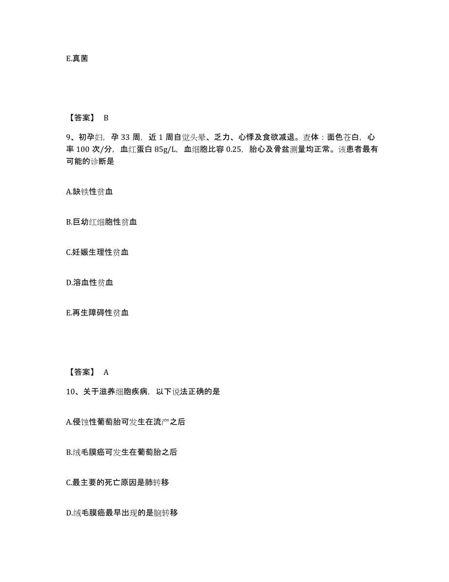 备考2025四川省大竹县妇幼保健院执业护士资格考试练习题及答案_第5页